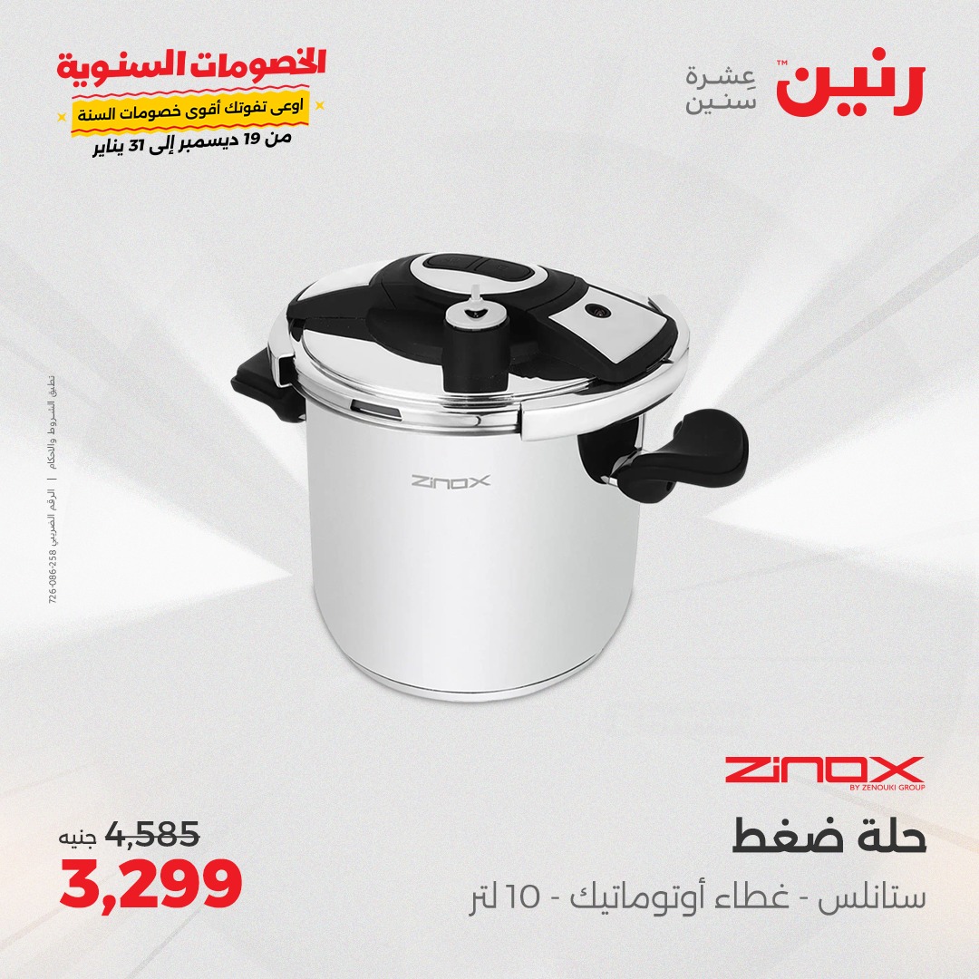 raneen offers from 6jan to 6jan 2025 عروض رنين من 6 يناير حتى 6 يناير 2025 صفحة رقم 38